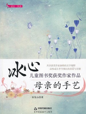 cover image of 母亲的手艺